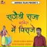 Mahipal Bishnoi