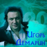 Демарин Игорь