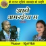 Shiv Kumar Sahu, Gayatri Mongre