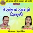 Jagdish Sahu, Gayatri Mongre