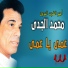 Mohamed El Gady