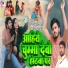Damodar Halchal, Chandani Yadav