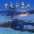 洛河