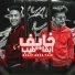 Rahal El Maghrabi, Nokia El Madfa3