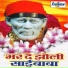 Manohar Ajmeri