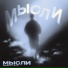 MirageX, Слайми