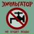 Эмульгатор