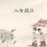 唐悦