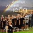 Hor C. Bozhaja laska