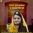 Suman Chouhan, Akshay Pandit, Bhomesh Dewasi