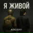 AiRushV