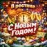 В рестике