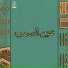 Shaf3y, بن فرحات