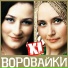 [muzmo.ru] Воровайки (Русский Шансон Новинка 2010)