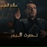 Nasrat Al Bader