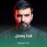علي المسلم