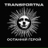Transportna