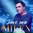 MILEN
