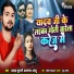Yadav Murari, Antra Anshu