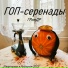ГРимДР