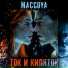 MACCOYA