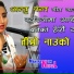 Anju Panta