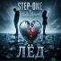 STEP-ONE, Слава Новиков