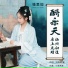 钱思如