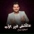 Shreif Bassam