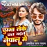 Amrish Lal Yadav, Pritti Raj