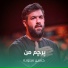 حسين ستوده