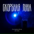 Екатерина Юша (YUSHA)