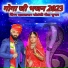 Balkaram Solanki, Geeta Suthar