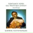 Giannis Kalpatsinidis