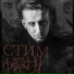 СтимфониЯ