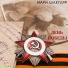 МАРИ ШЛЕГЕРР