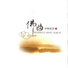 Chinese Buddhist Music