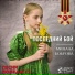Милана Боброва