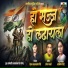 Rukmin Shinde