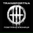Transportna