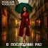 Madam Volkova
