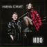 Иво, Нина Смит