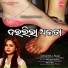 Antara Chakraborty