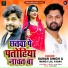 Samar Singh, Manoj Lal Yadav