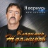 Владимир Ждамиров