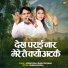 Suresh Gola, Radha Chaudhary