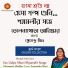 Shyamali Acharjya