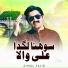 Ajmal Sajid