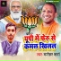 Manohar Sharma feat. Sandesh Kushwaha