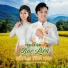 Lâm Hoàng Nghĩa, Dạ Thảo My